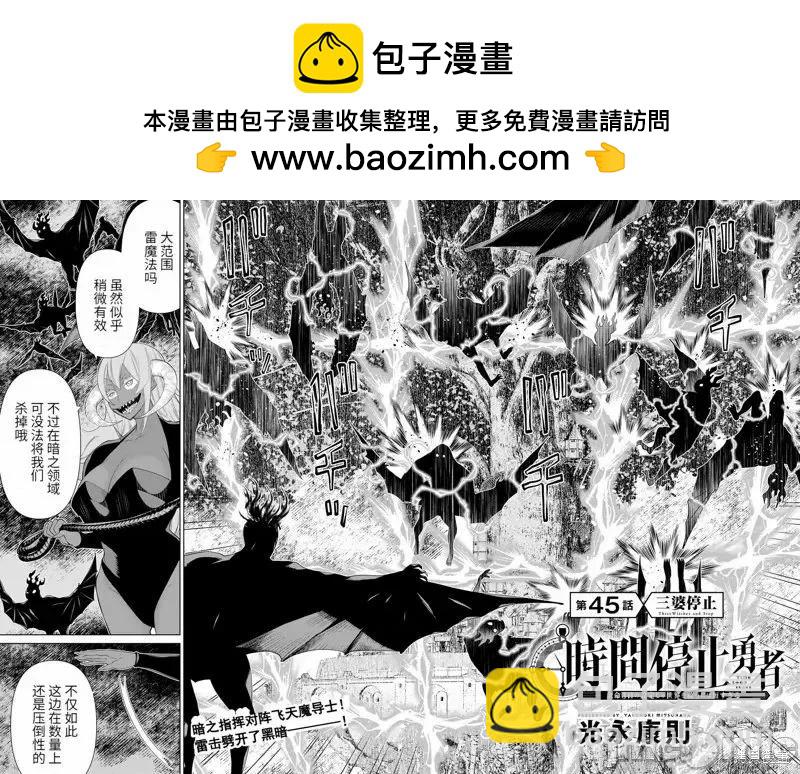 《停止时间的勇者—只能再活三天这种设定对拯救世界来说未免太短了》第45话 第2页