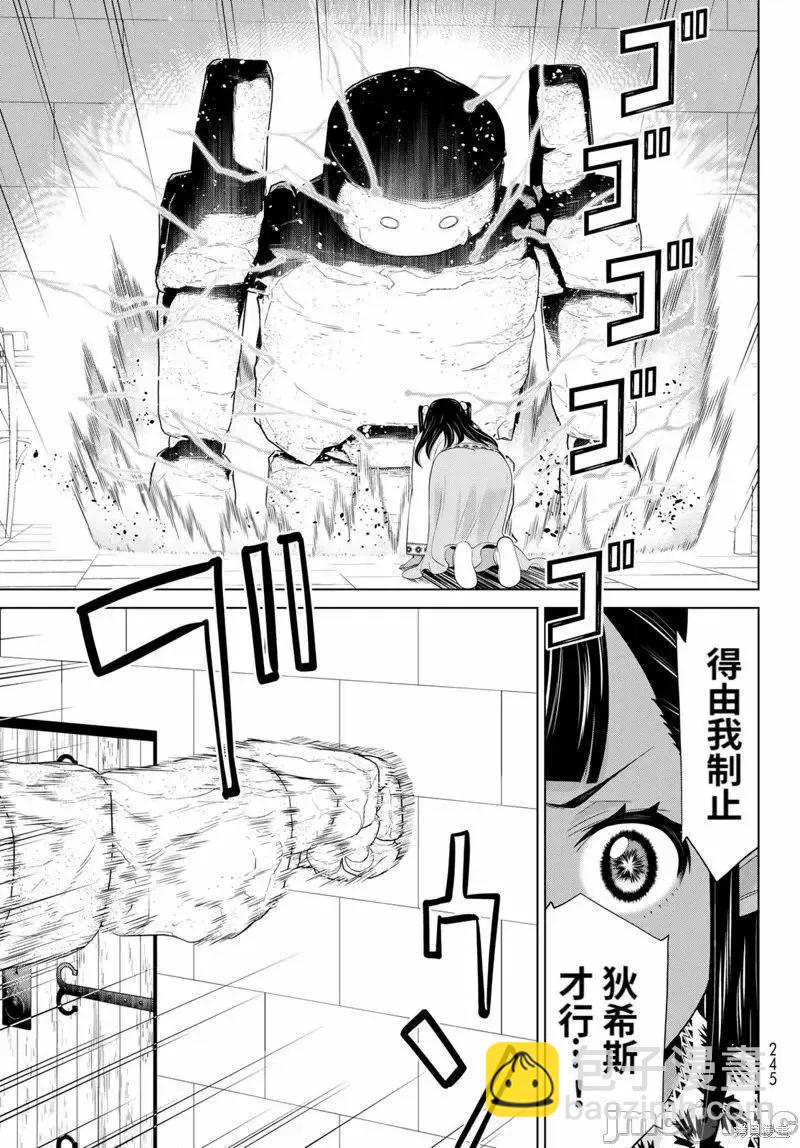 《停止时间的勇者—只能再活三天这种设定对拯救世界来说未免太短了》第45话 第30页