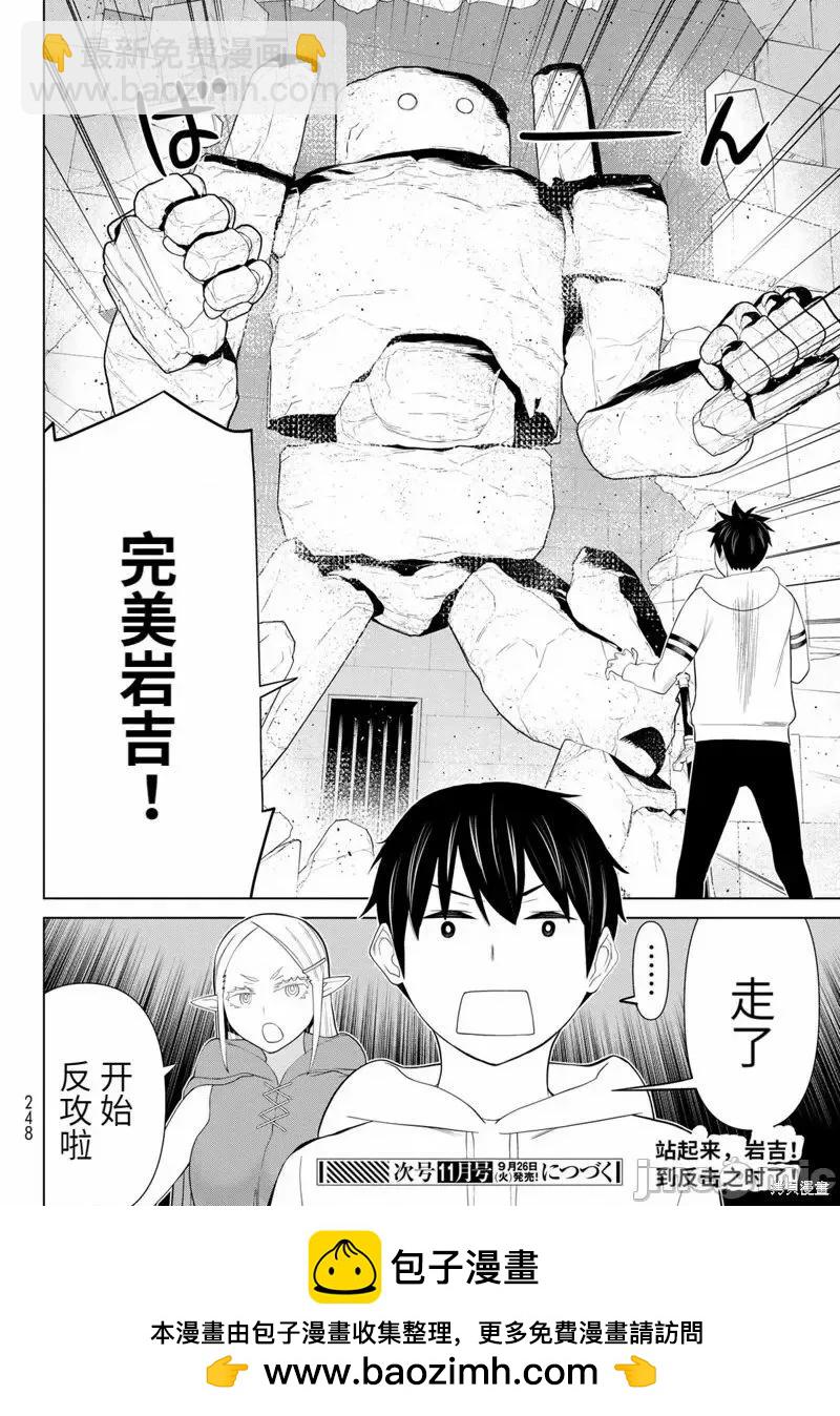 《停止时间的勇者—只能再活三天这种设定对拯救世界来说未免太短了》第45话 第32页