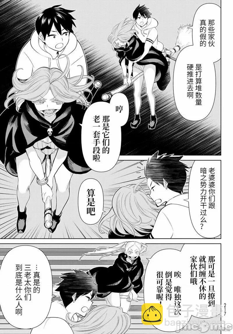 《停止时间的勇者—只能再活三天这种设定对拯救世界来说未免太短了》第45话 第4页
