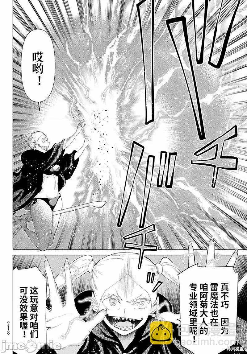 《停止时间的勇者—只能再活三天这种设定对拯救世界来说未免太短了》第45话 第5页