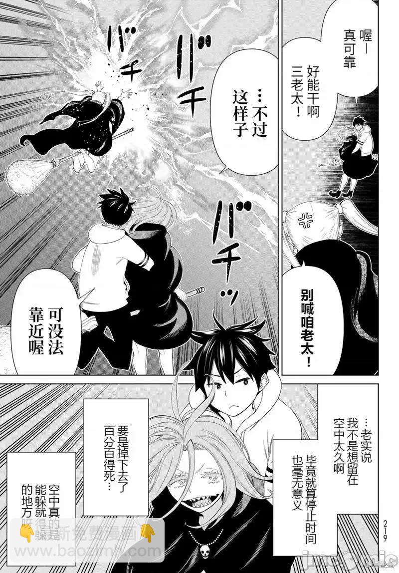 《停止时间的勇者—只能再活三天这种设定对拯救世界来说未免太短了》第45话 第6页