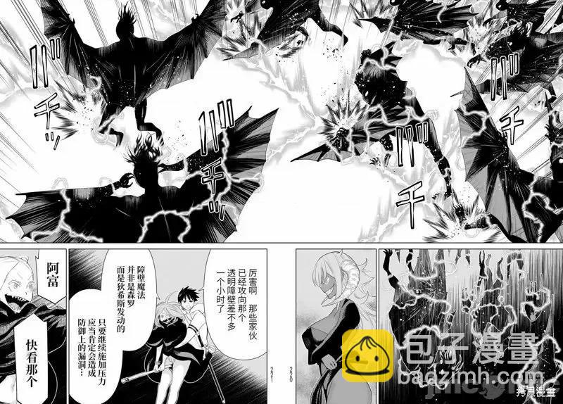 《停止时间的勇者—只能再活三天这种设定对拯救世界来说未免太短了》第45话 第7页