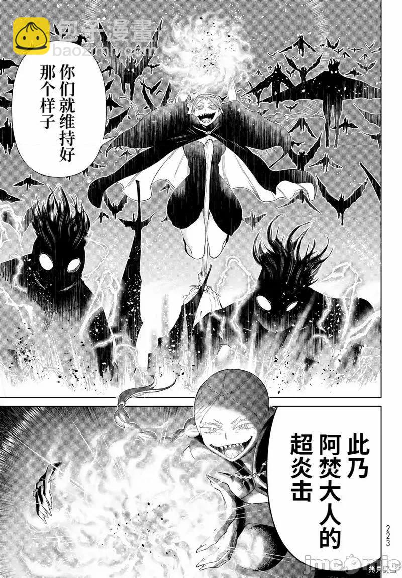 《停止时间的勇者—只能再活三天这种设定对拯救世界来说未免太短了》第45话 第9页