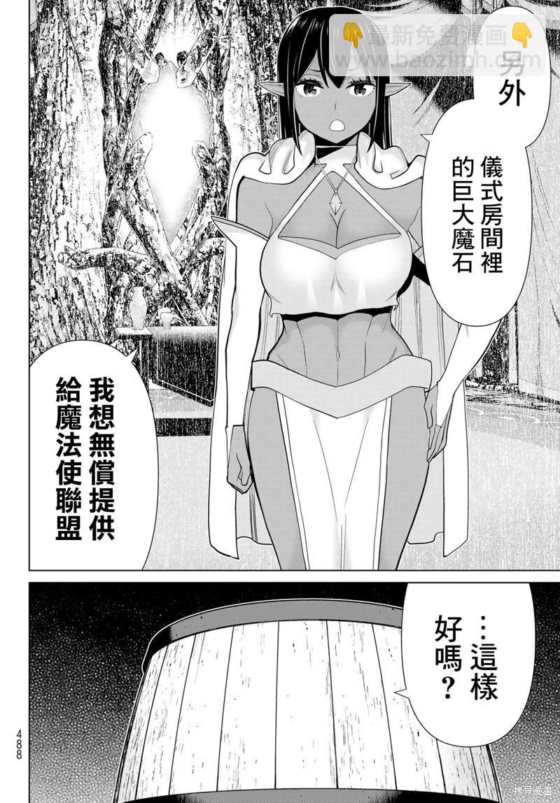 《停止时间的勇者—只能再活三天这种设定对拯救世界来说未免太短了》第42话 第10页