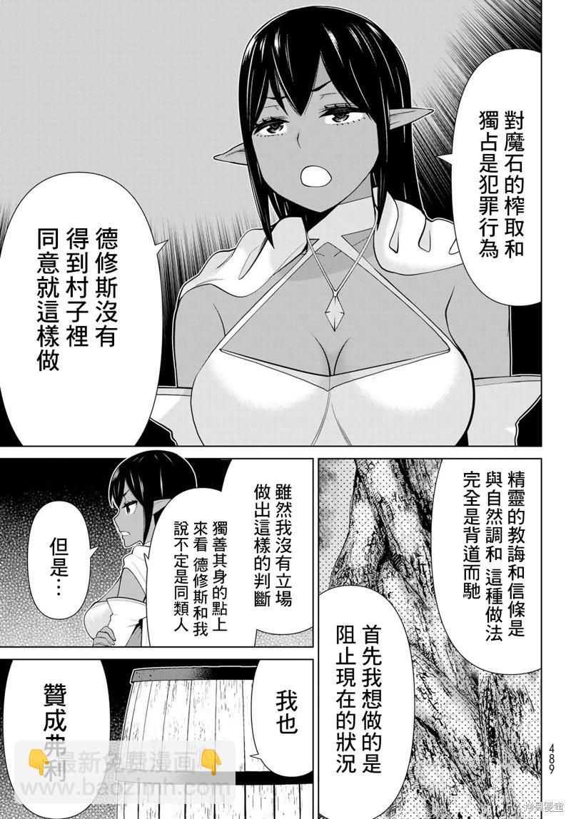 《停止时间的勇者—只能再活三天这种设定对拯救世界来说未免太短了》第42话 第11页