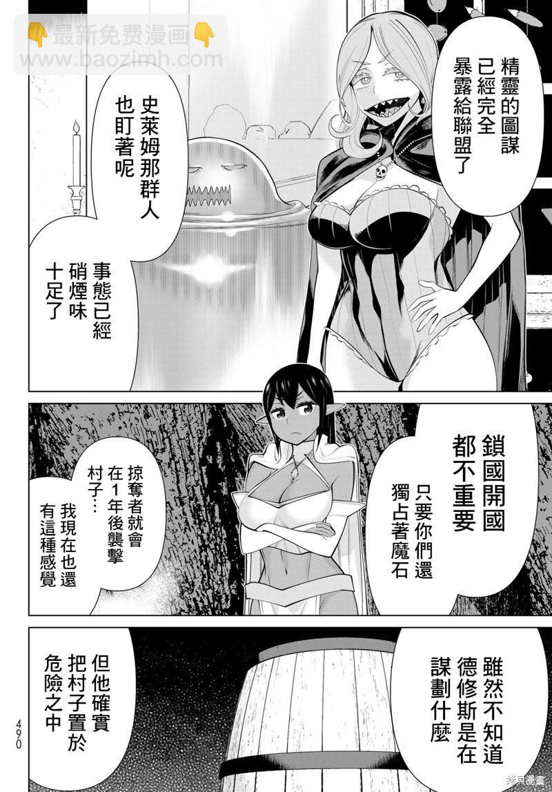 《停止时间的勇者—只能再活三天这种设定对拯救世界来说未免太短了》第42话 第12页