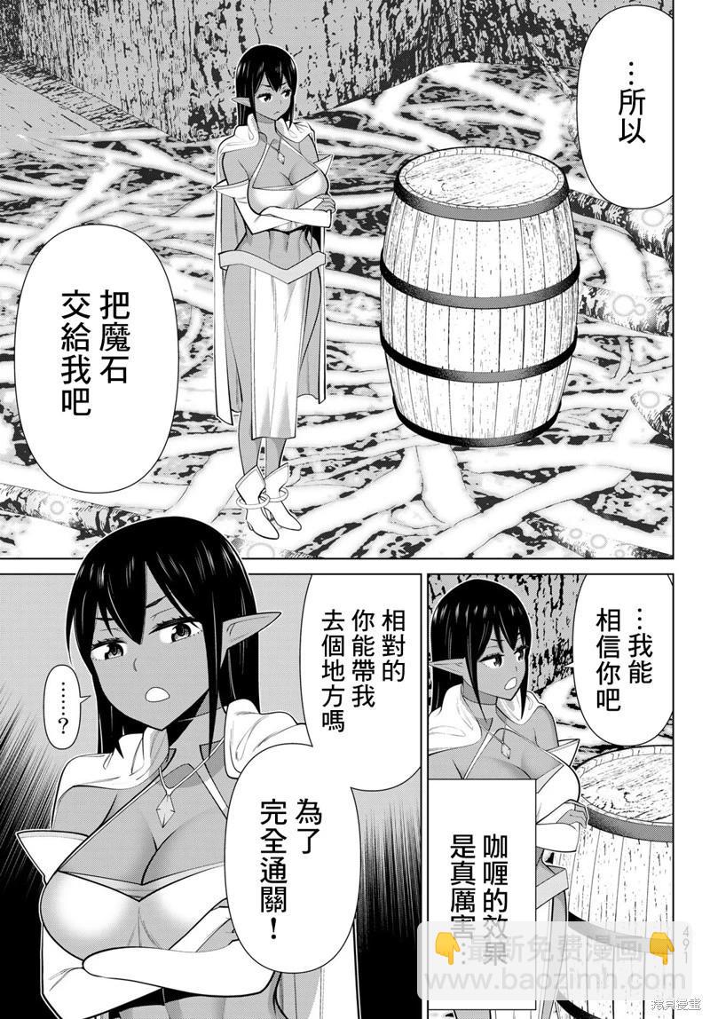 《停止时间的勇者—只能再活三天这种设定对拯救世界来说未免太短了》第42话 第13页