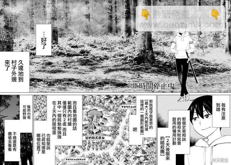 《停止时间的勇者—只能再活三天这种设定对拯救世界来说未免太短了》第42话 第14页