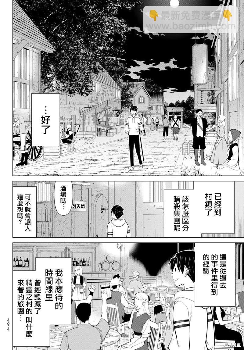 《停止时间的勇者—只能再活三天这种设定对拯救世界来说未免太短了》第42话 第15页
