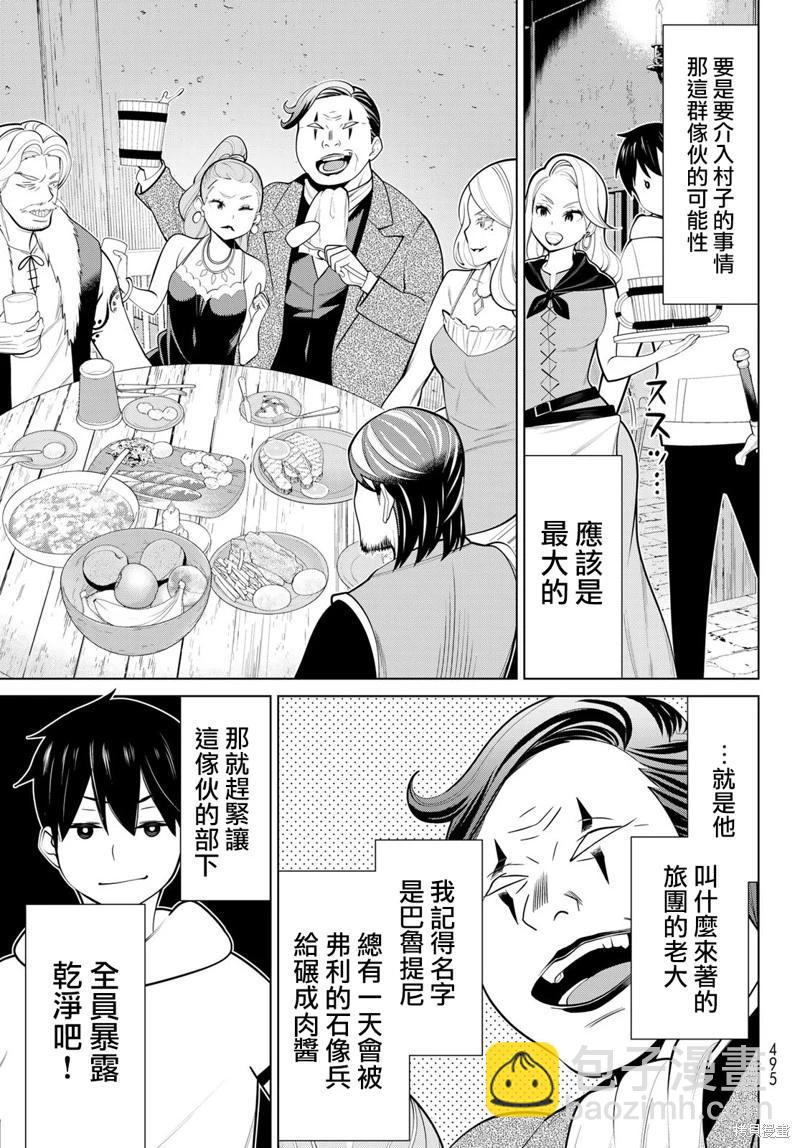 《停止时间的勇者—只能再活三天这种设定对拯救世界来说未免太短了》第42话 第16页
