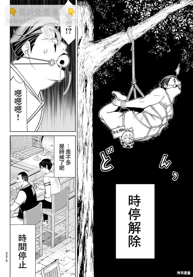 《停止时间的勇者—只能再活三天这种设定对拯救世界来说未免太短了》第42话 第17页