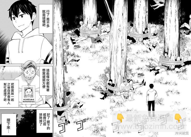 《停止时间的勇者—只能再活三天这种设定对拯救世界来说未免太短了》第42话 第19页