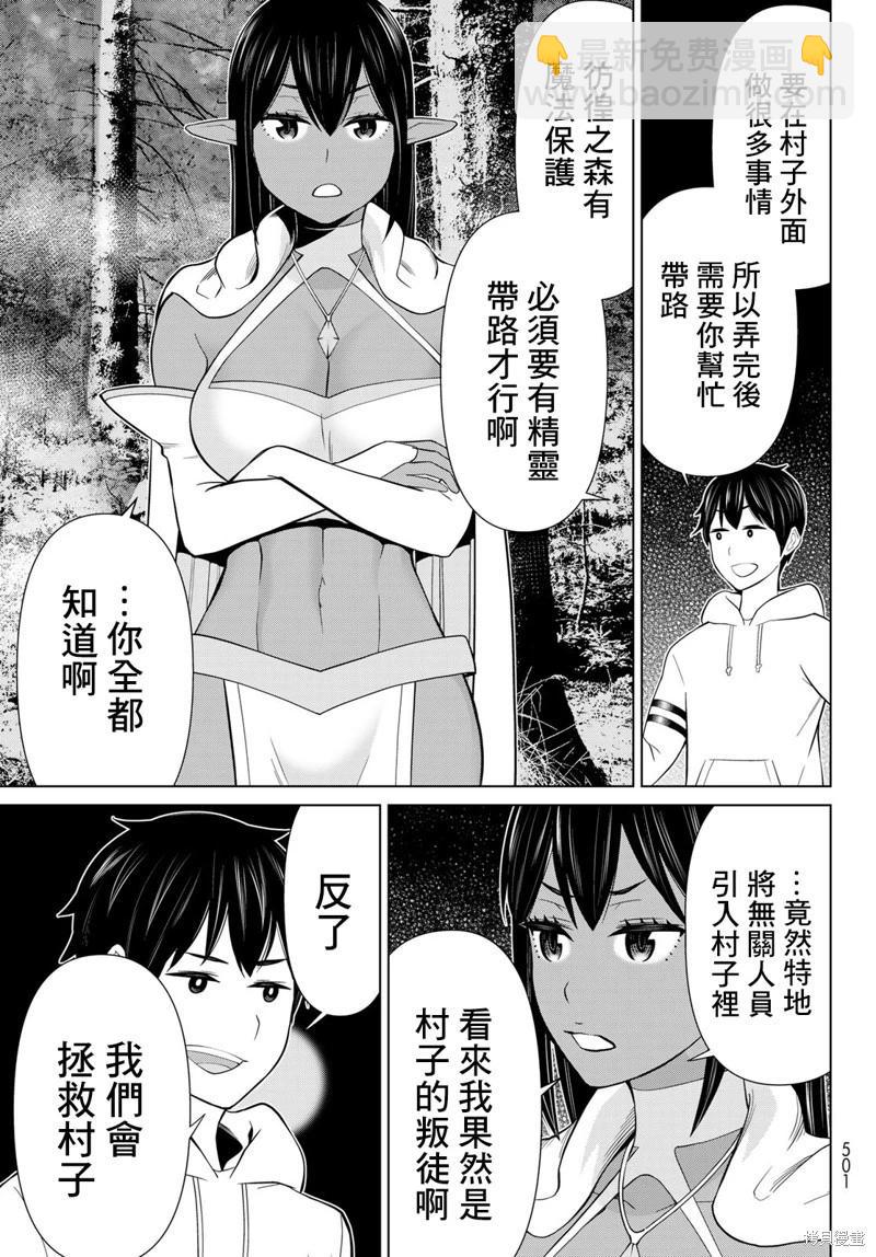《停止时间的勇者—只能再活三天这种设定对拯救世界来说未免太短了》第42话 第21页