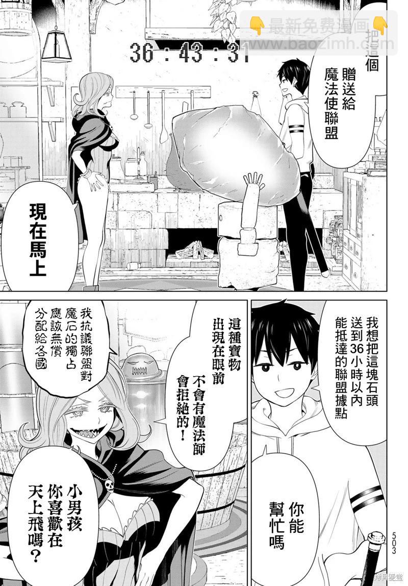 《停止时间的勇者—只能再活三天这种设定对拯救世界来说未免太短了》第42话 第23页