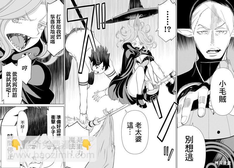 《停止时间的勇者—只能再活三天这种设定对拯救世界来说未免太短了》第42话 第29页