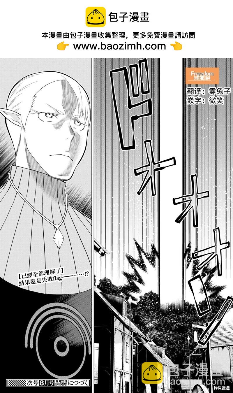 《停止时间的勇者—只能再活三天这种设定对拯救世界来说未免太短了》第42话 第31页