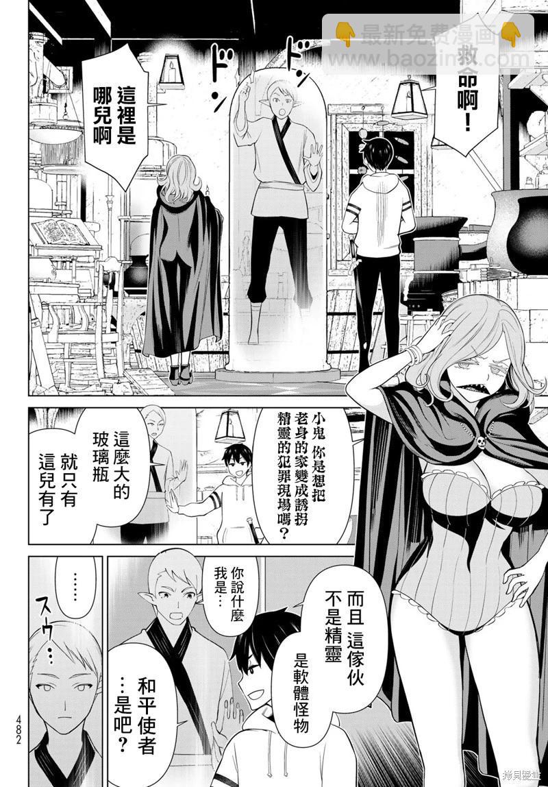 《停止时间的勇者—只能再活三天这种设定对拯救世界来说未免太短了》第42话 第4页