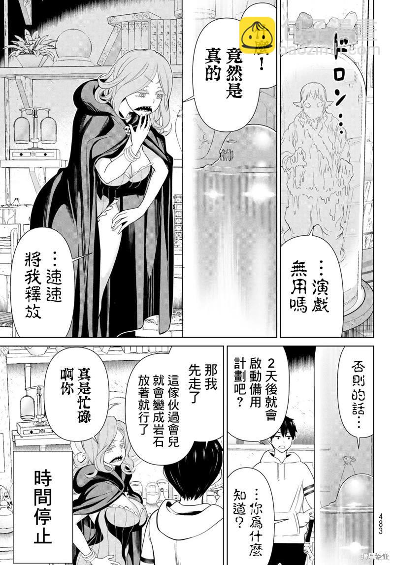 《停止时间的勇者—只能再活三天这种设定对拯救世界来说未免太短了》第42话 第5页