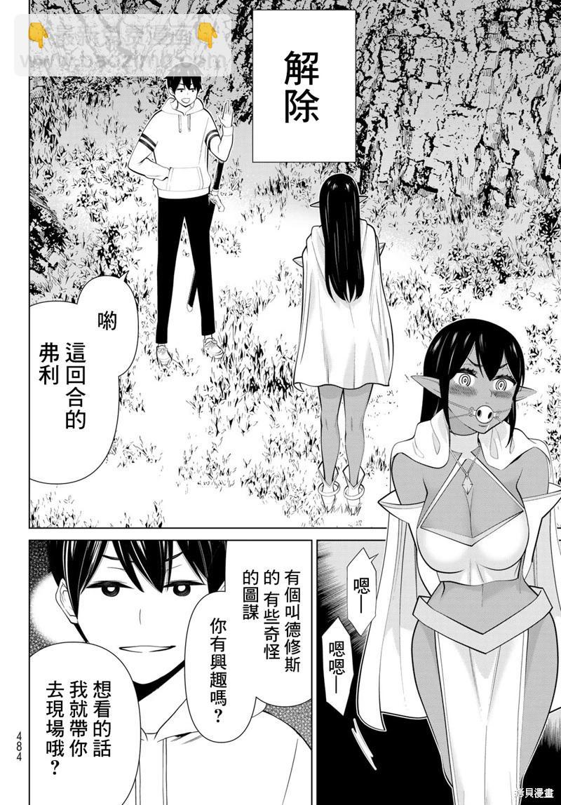 《停止时间的勇者—只能再活三天这种设定对拯救世界来说未免太短了》第42话 第6页