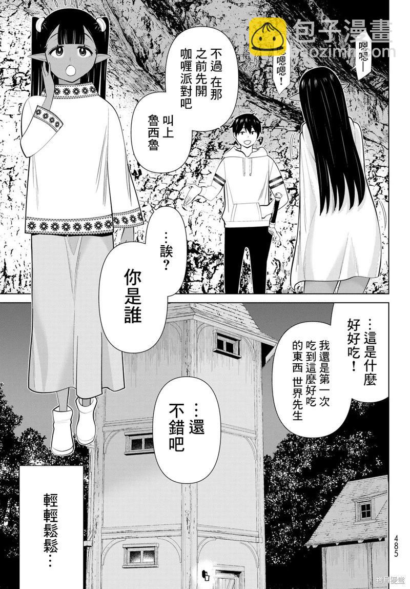 《停止时间的勇者—只能再活三天这种设定对拯救世界来说未免太短了》第42话 第7页