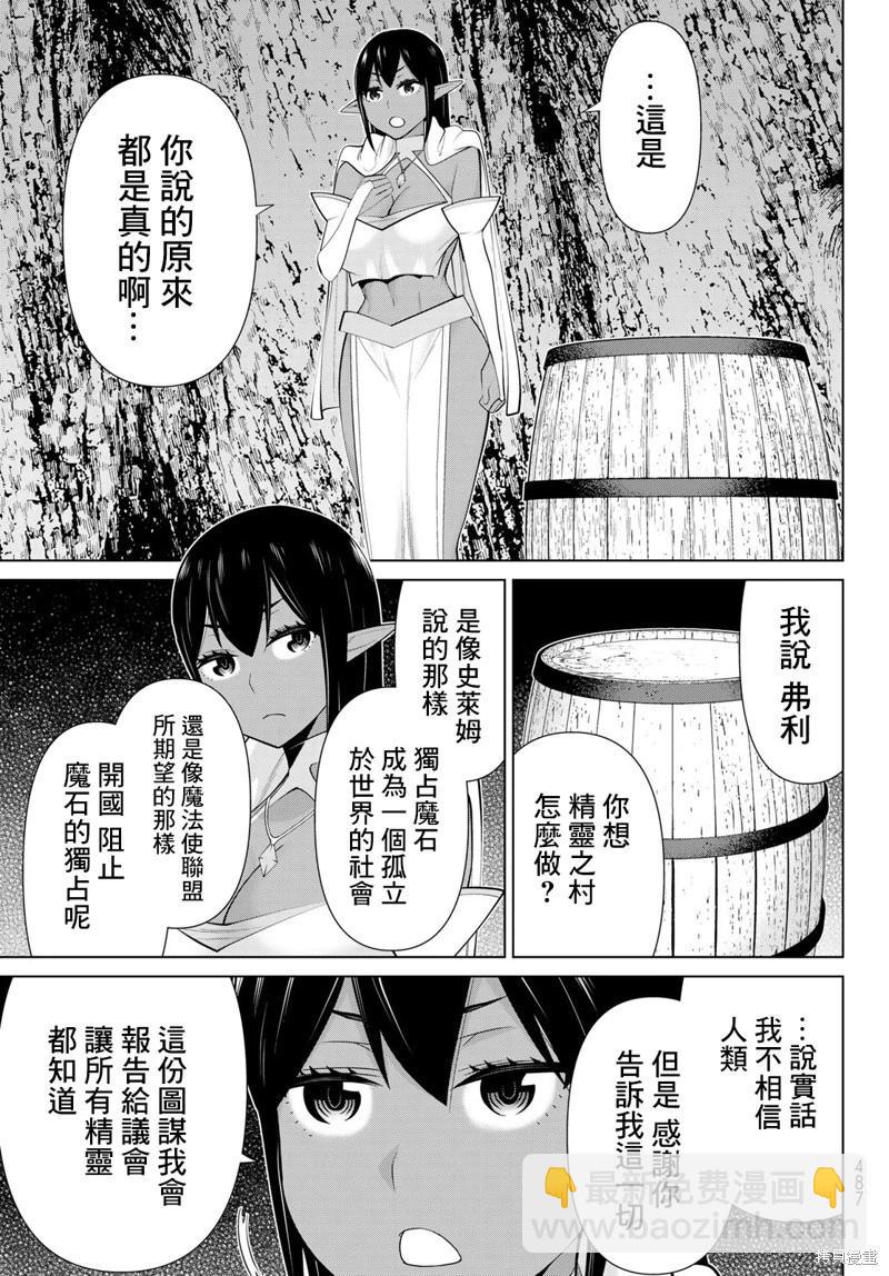《停止时间的勇者—只能再活三天这种设定对拯救世界来说未免太短了》第42话 第9页