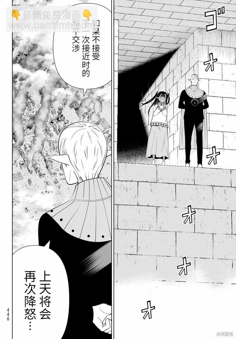 《停止时间的勇者—只能再活三天这种设定对拯救世界来说未免太短了》第44话 第11页