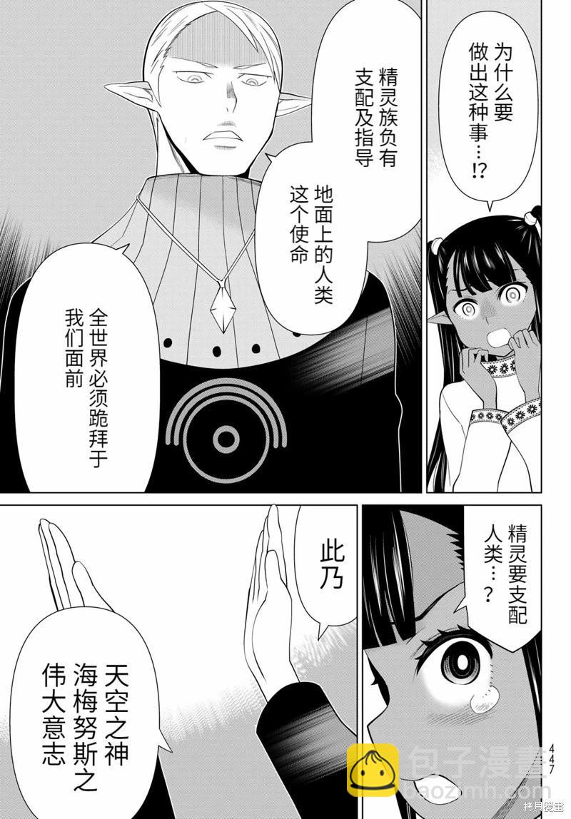 《停止时间的勇者—只能再活三天这种设定对拯救世界来说未免太短了》第44话 第12页