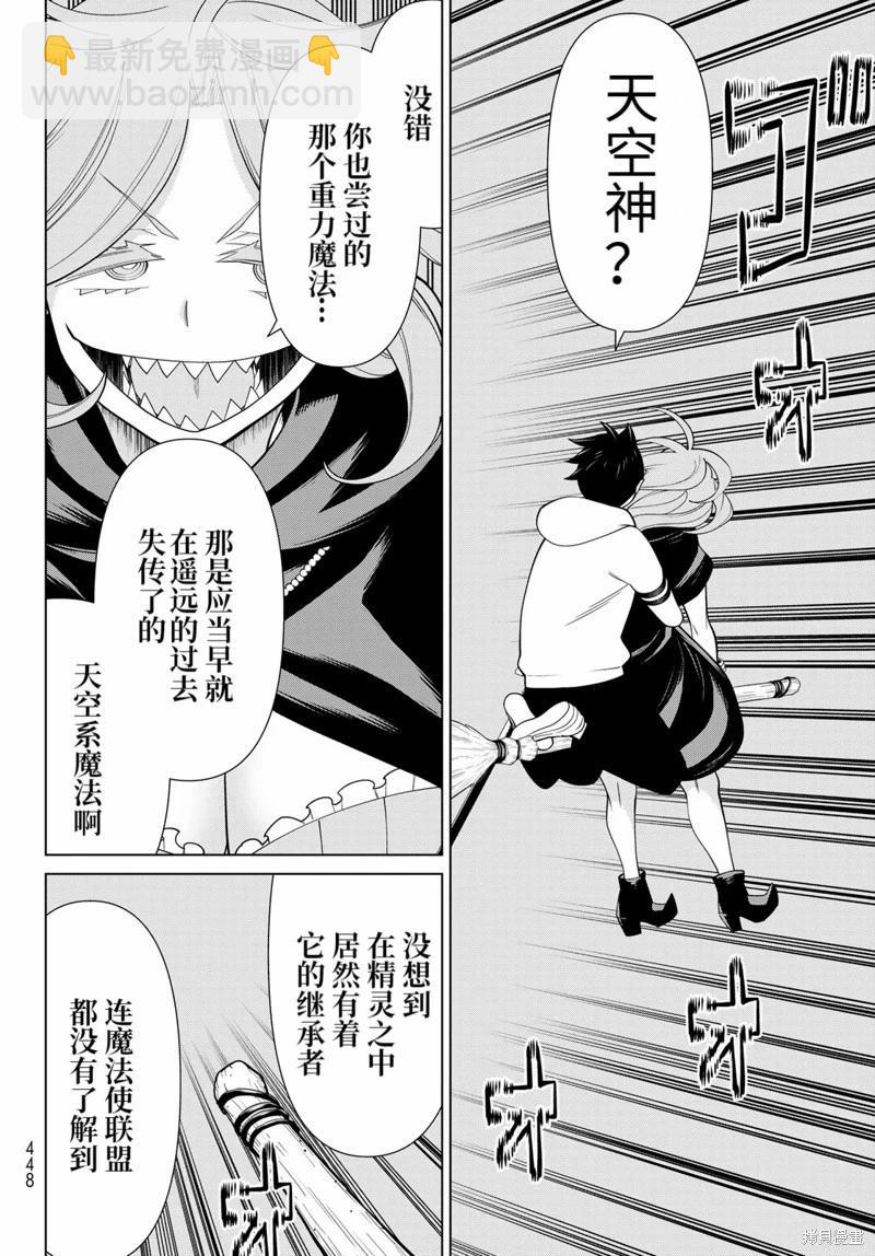 《停止时间的勇者—只能再活三天这种设定对拯救世界来说未免太短了》第44话 第13页