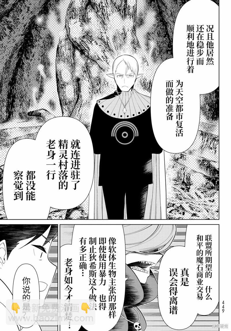 《停止时间的勇者—只能再活三天这种设定对拯救世界来说未免太短了》第44话 第14页