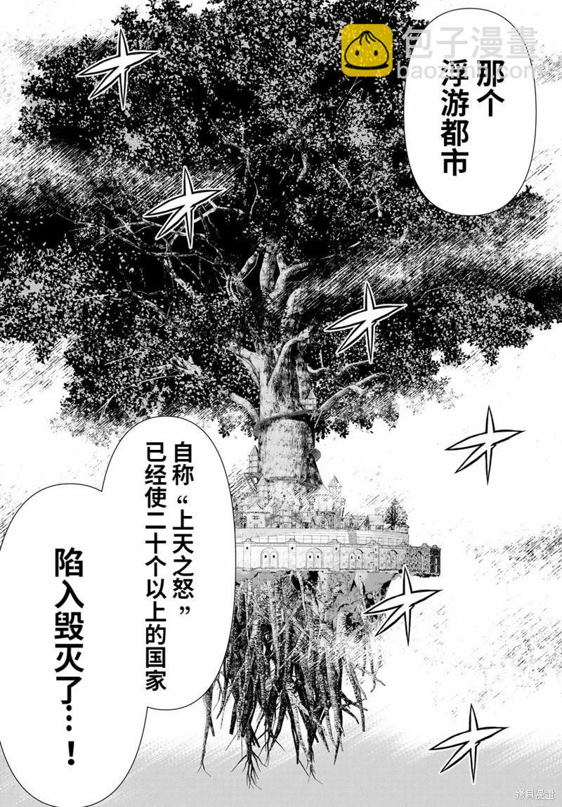 《停止时间的勇者—只能再活三天这种设定对拯救世界来说未免太短了》第44话 第15页