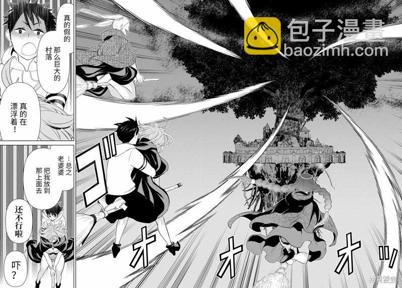 《停止时间的勇者—只能再活三天这种设定对拯救世界来说未免太短了》第44话 第17页