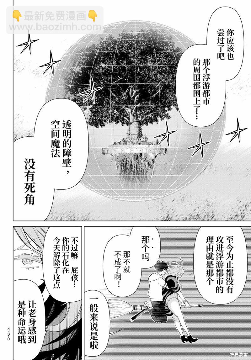 《停止时间的勇者—只能再活三天这种设定对拯救世界来说未免太短了》第44话 第18页