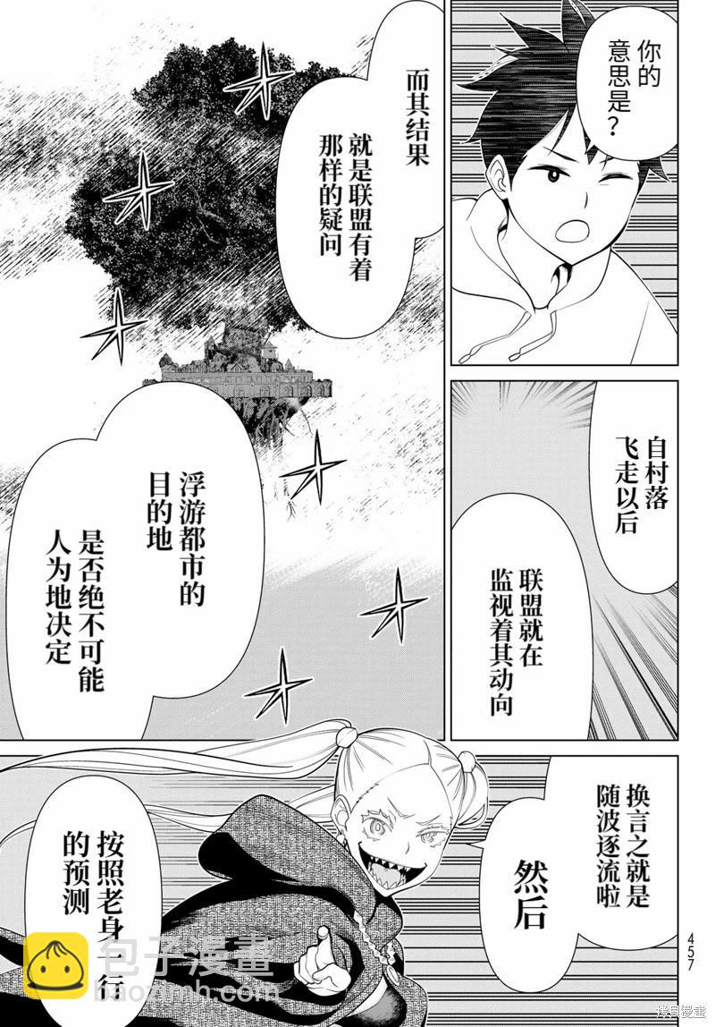 《停止时间的勇者—只能再活三天这种设定对拯救世界来说未免太短了》第44话 第19页