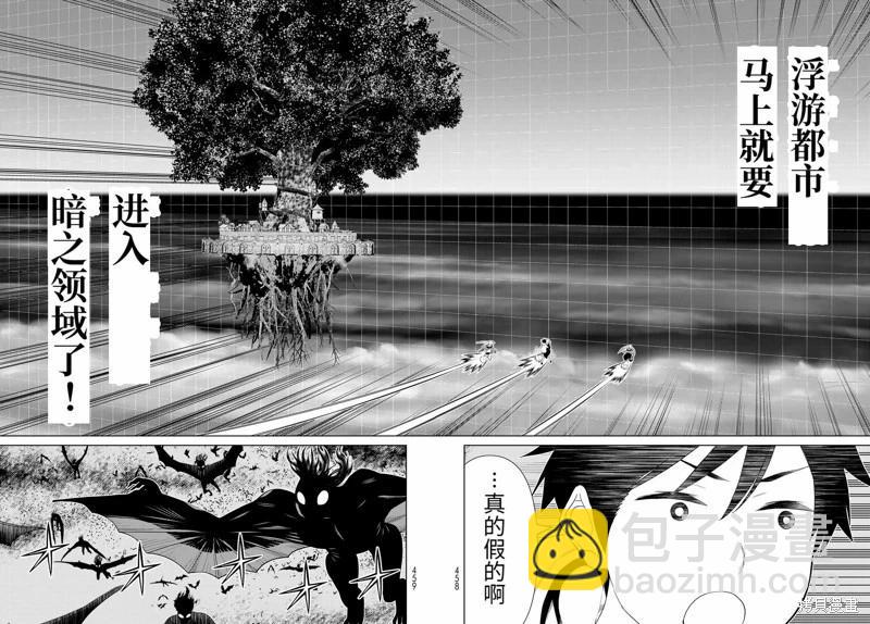 《停止时间的勇者—只能再活三天这种设定对拯救世界来说未免太短了》第44话 第20页