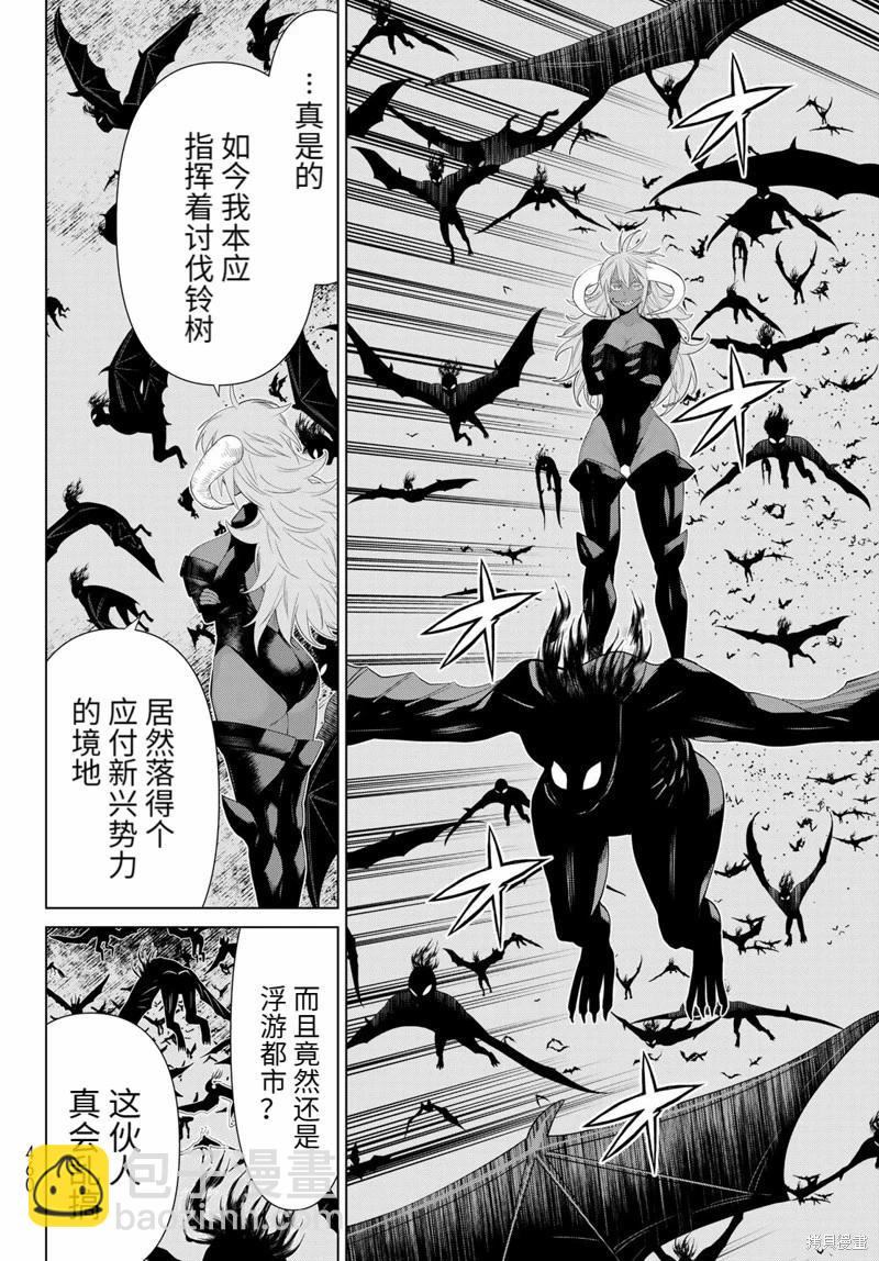 《停止时间的勇者—只能再活三天这种设定对拯救世界来说未免太短了》第44话 第21页