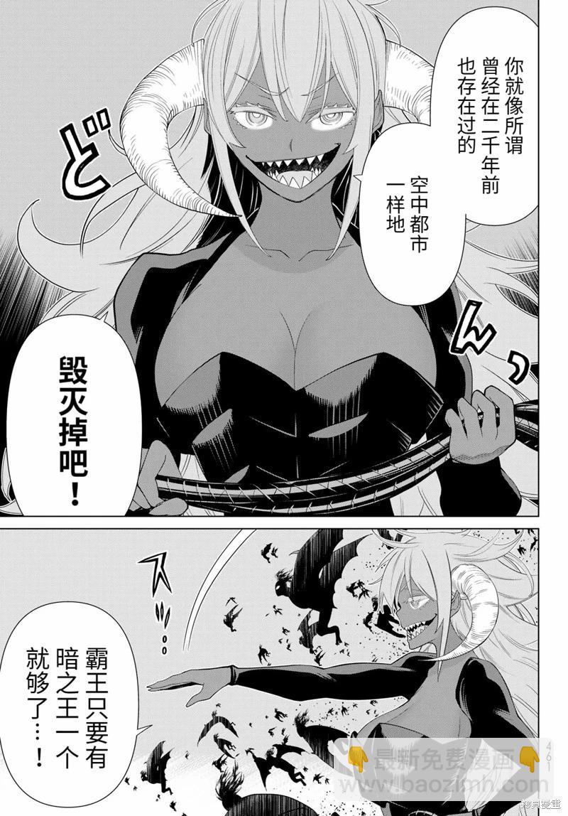 《停止时间的勇者—只能再活三天这种设定对拯救世界来说未免太短了》第44话 第22页