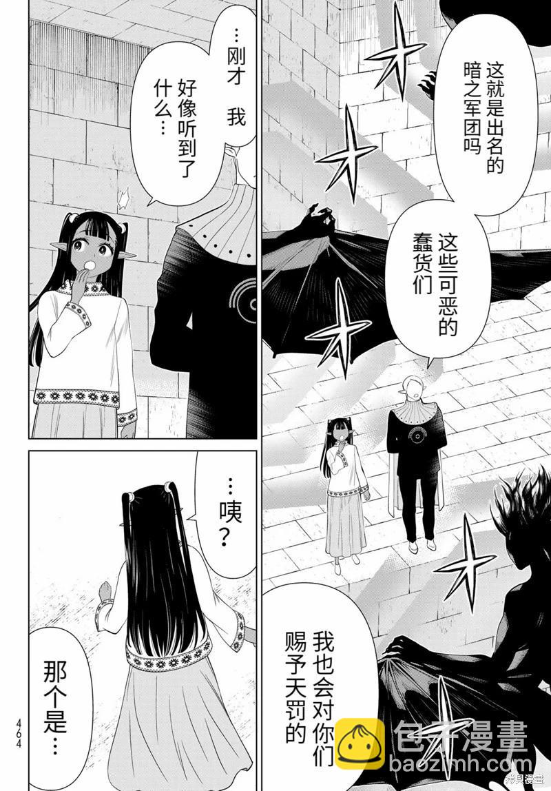 《停止时间的勇者—只能再活三天这种设定对拯救世界来说未免太短了》第44话 第24页