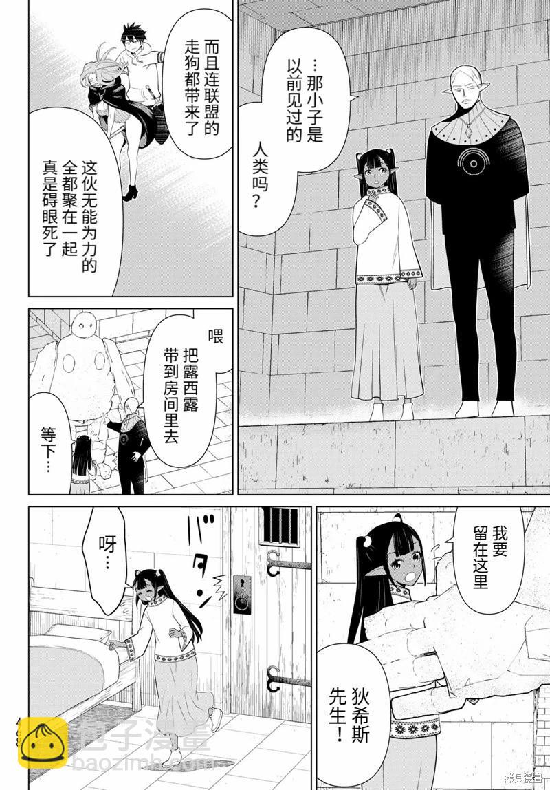 《停止时间的勇者—只能再活三天这种设定对拯救世界来说未免太短了》第44话 第27页