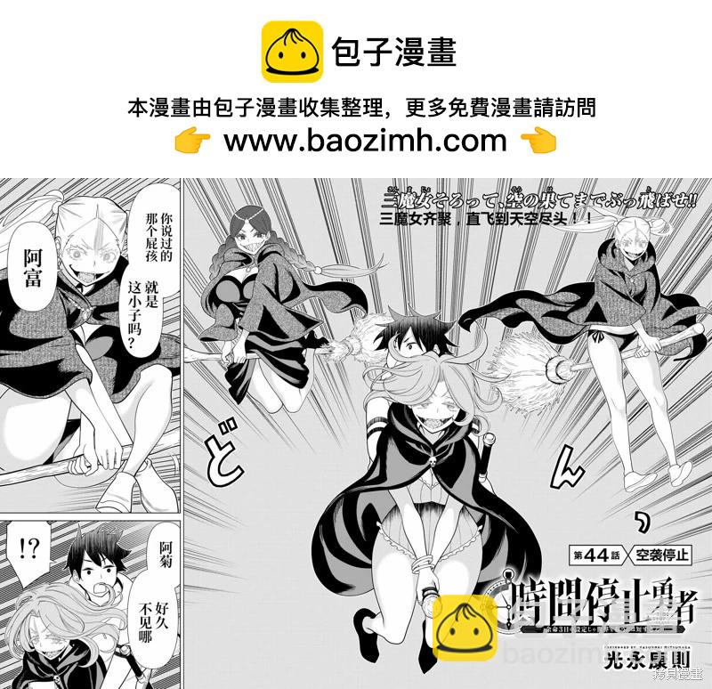 《停止时间的勇者—只能再活三天这种设定对拯救世界来说未免太短了》第44话 第2页