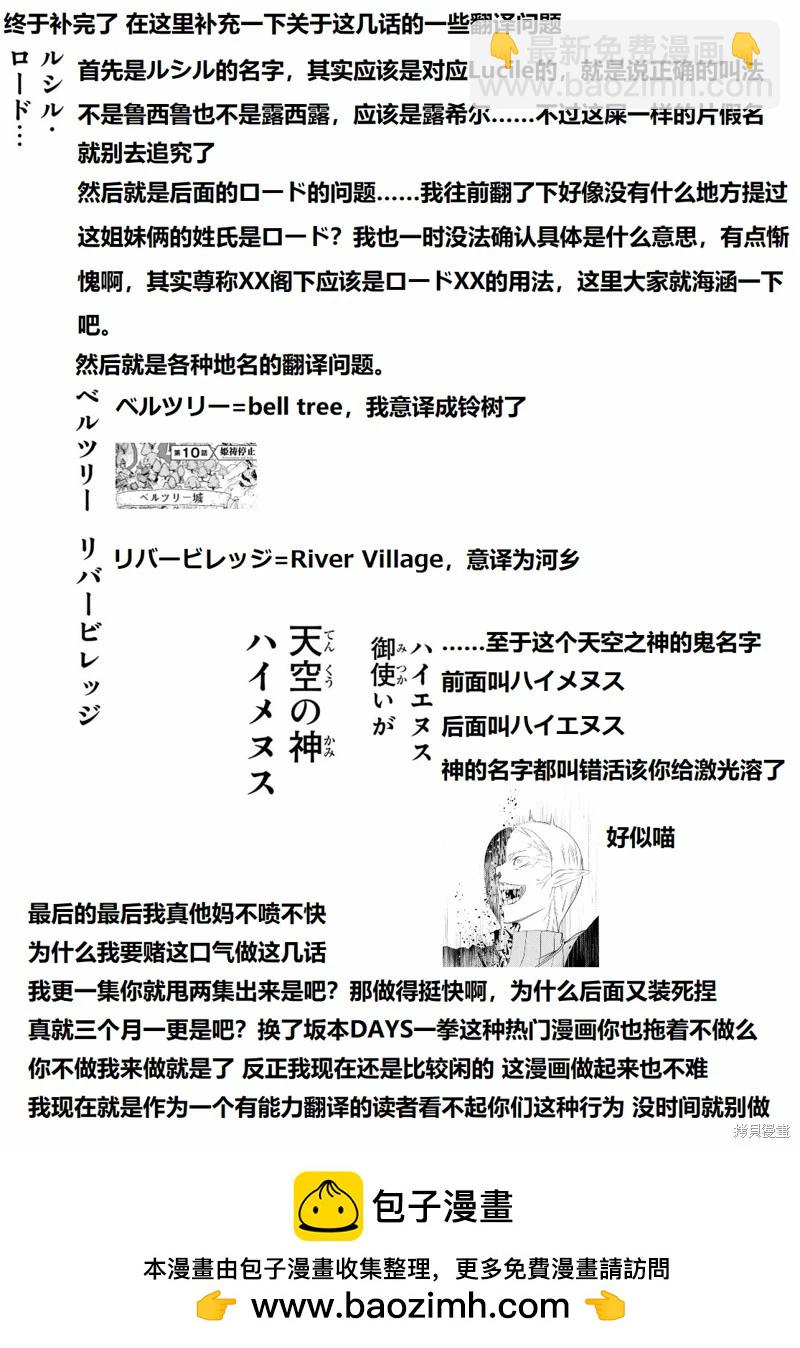 《停止时间的勇者—只能再活三天这种设定对拯救世界来说未免太短了》第44话 第30页