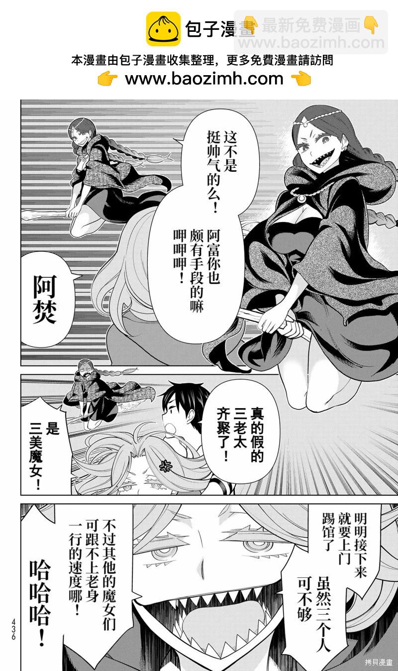《停止时间的勇者—只能再活三天这种设定对拯救世界来说未免太短了》第44话 第3页