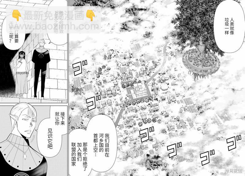 《停止时间的勇者—只能再活三天这种设定对拯救世界来说未免太短了》第44话 第7页