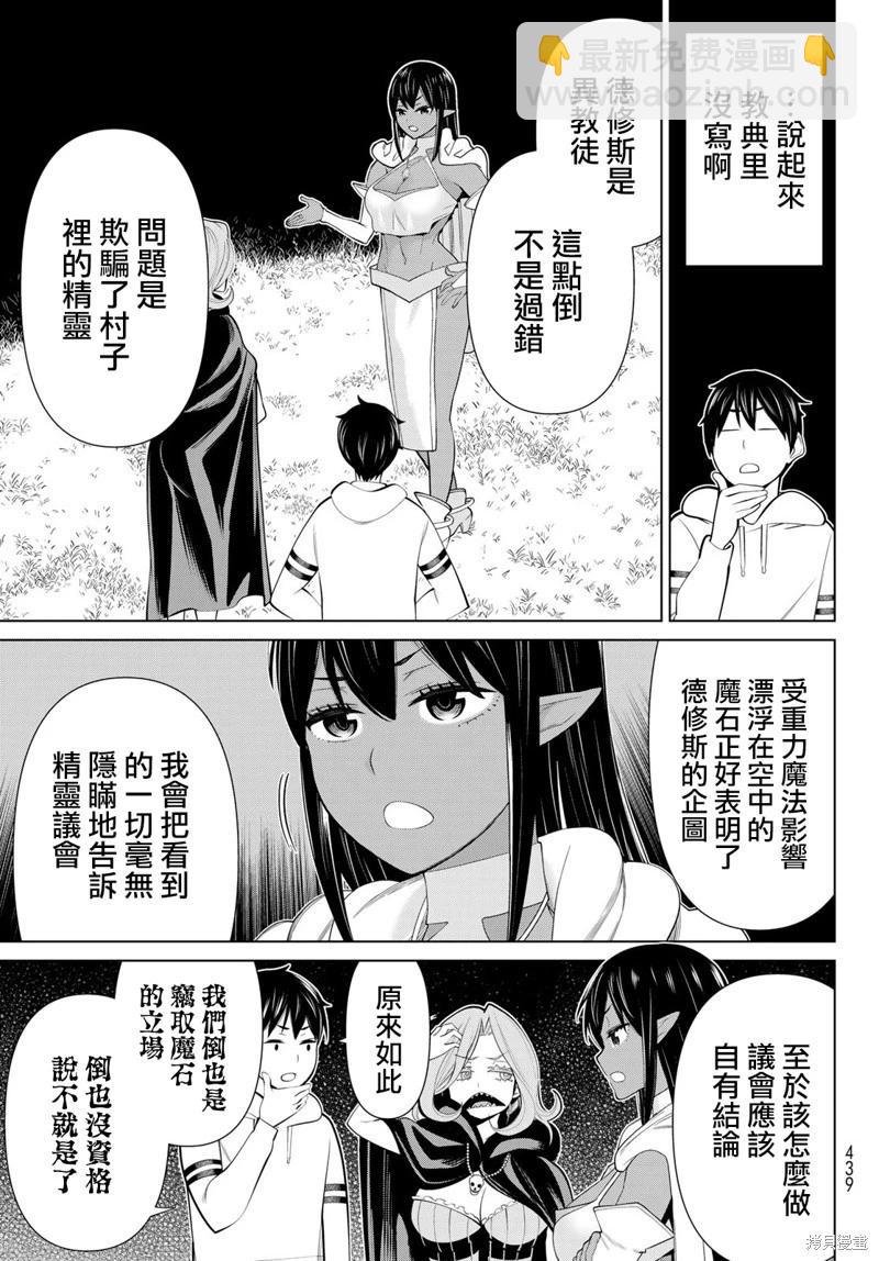 《停止时间的勇者—只能再活三天这种设定对拯救世界来说未免太短了》第43话 第10页