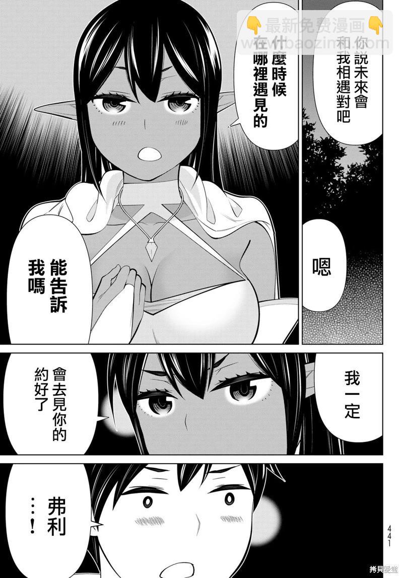《停止时间的勇者—只能再活三天这种设定对拯救世界来说未免太短了》第43话 第12页