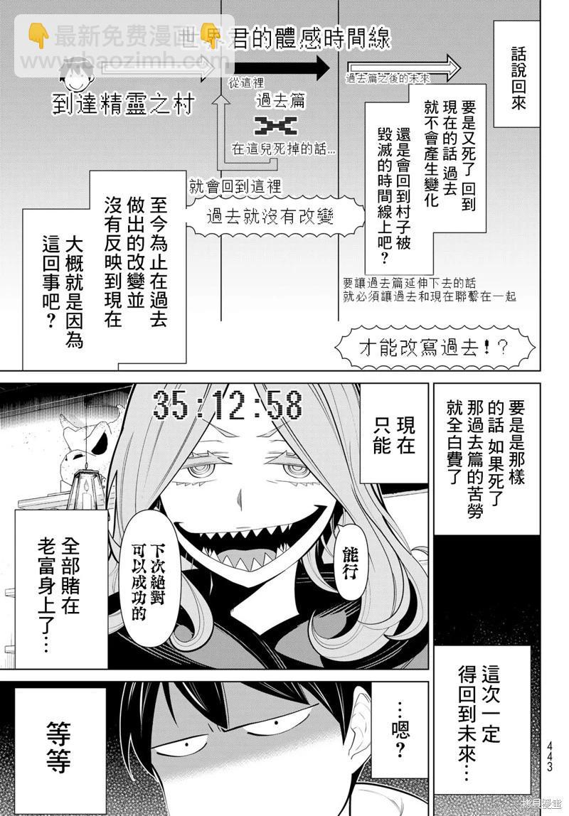 《停止时间的勇者—只能再活三天这种设定对拯救世界来说未免太短了》第43话 第14页