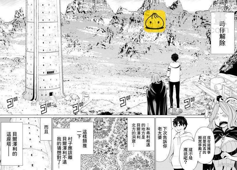 《停止时间的勇者—只能再活三天这种设定对拯救世界来说未免太短了》第43话 第15页