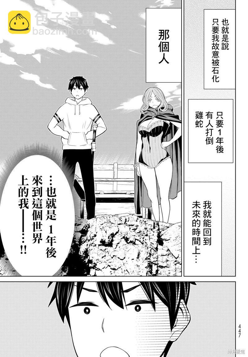 《停止时间的勇者—只能再活三天这种设定对拯救世界来说未免太短了》第43话 第17页
