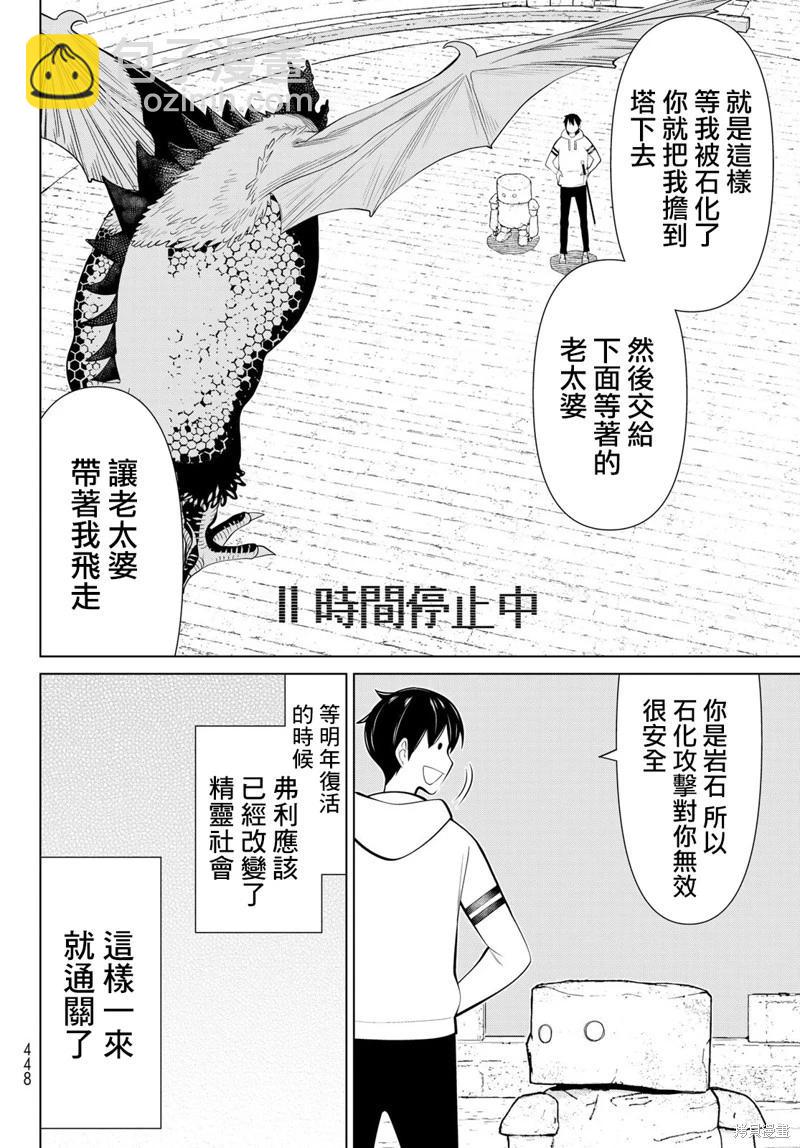 《停止时间的勇者—只能再活三天这种设定对拯救世界来说未免太短了》第43话 第18页