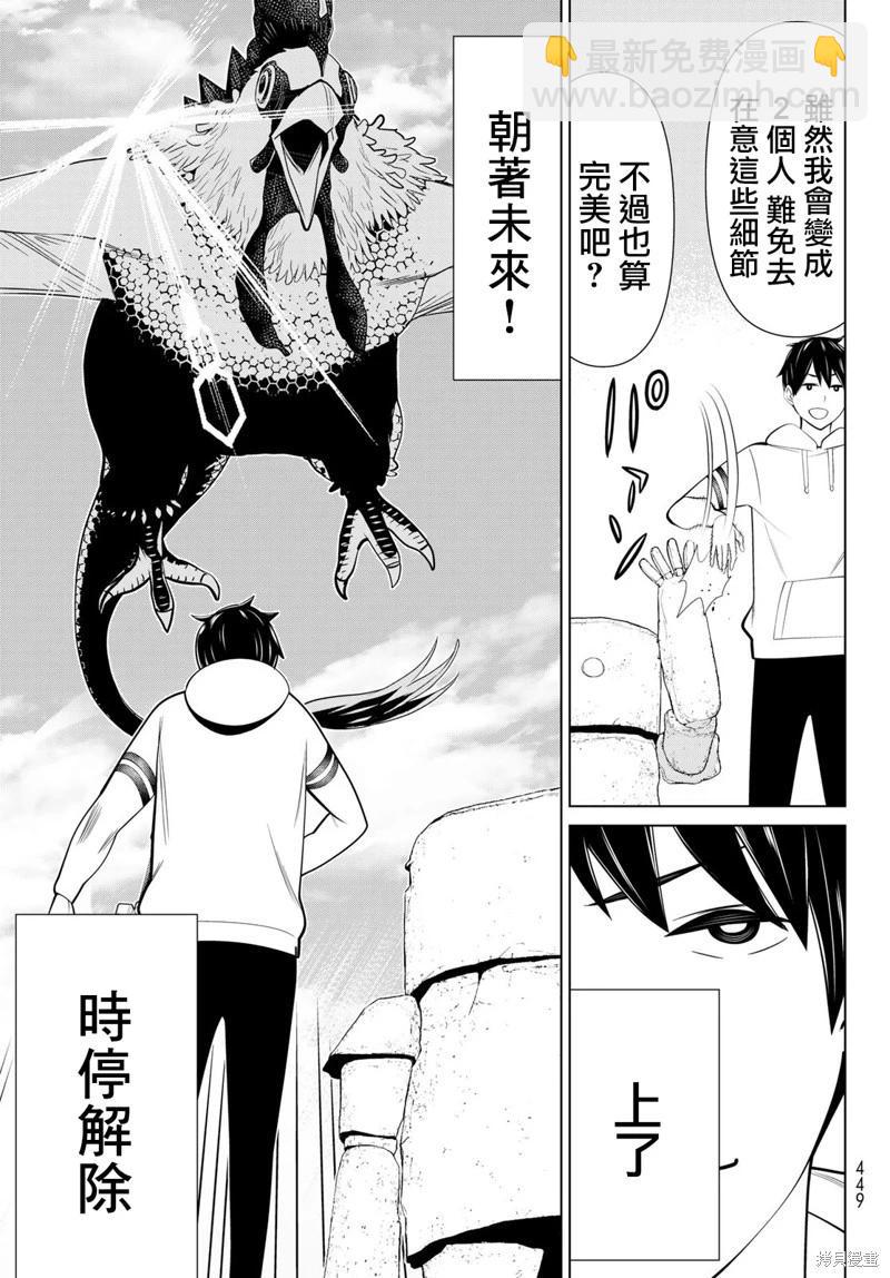 《停止时间的勇者—只能再活三天这种设定对拯救世界来说未免太短了》第43话 第19页